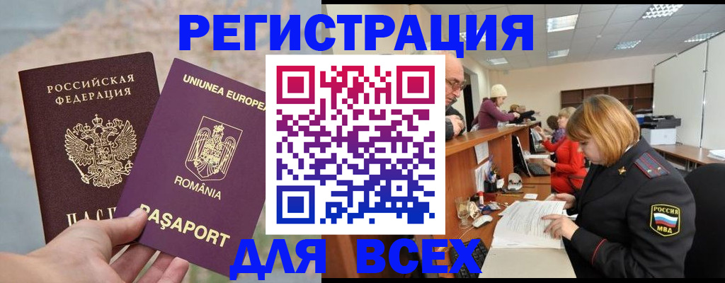 регистрация по адресу проживания в Ишиме