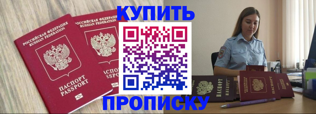 прописка для кредита в Ишиме