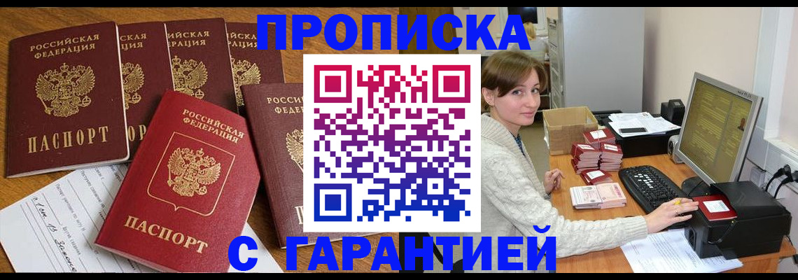 регистрация по РВП в Ишиме