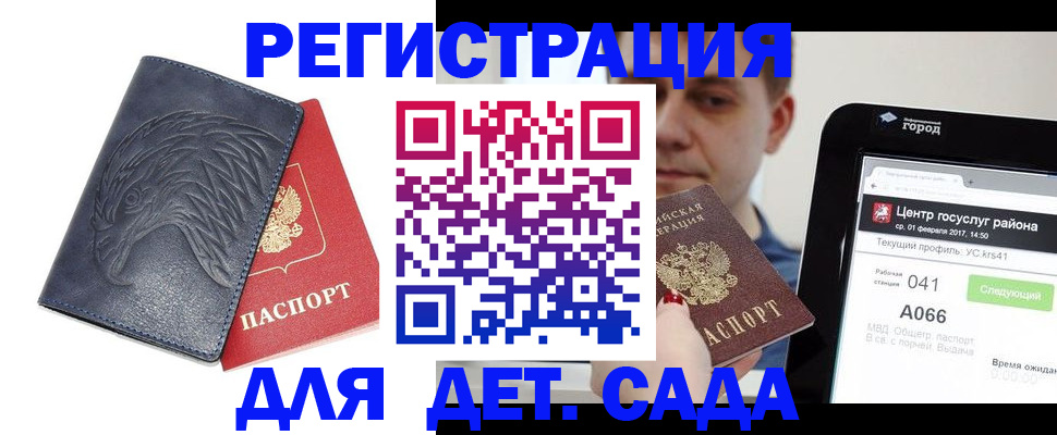 прописка 2025 в Ишиме